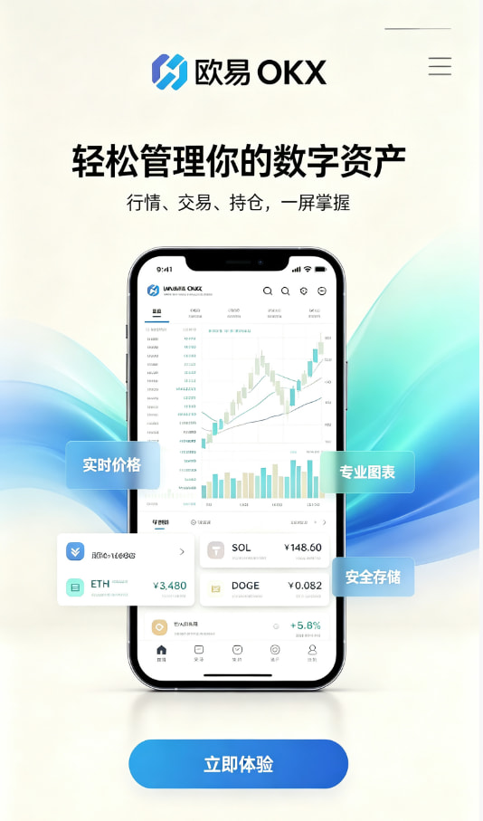 欧交易所平台app交易所使用示意图